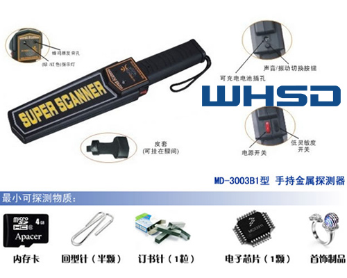 MD-3003B1手持金屬安檢儀