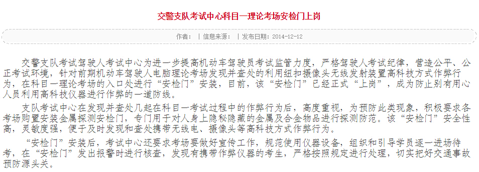 蚌埠交警支隊(duì)采用安檢門(mén)檢測(cè)考試上崗