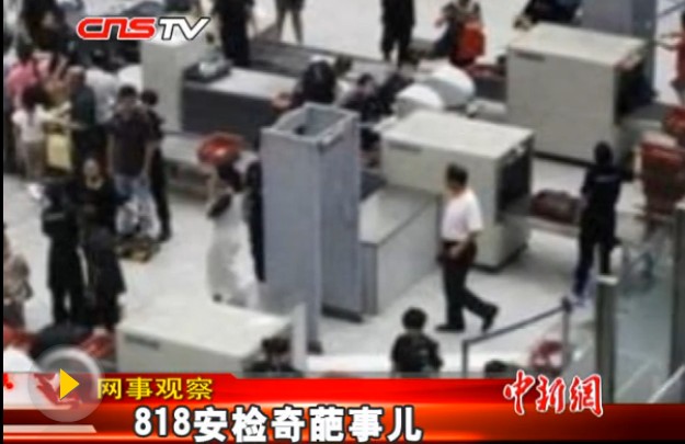機(jī)場(chǎng)安檢過程中出現(xiàn)的那些奇葩事兒[圖文]